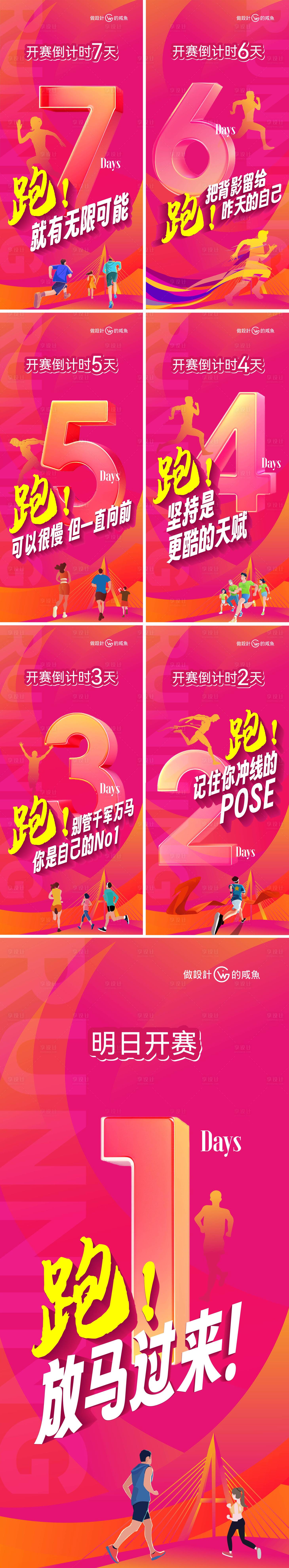 源文件下載【享設計】搜索編號：66460025325725237【馬拉松活動倒計時海報】