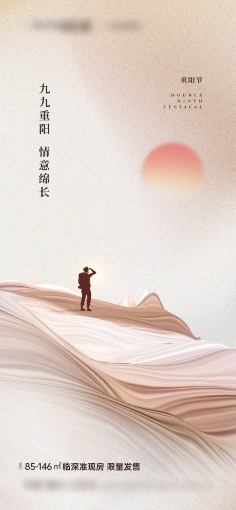 源文件下载【享设计】搜索编号：50710024893386536【九九重阳节微信】