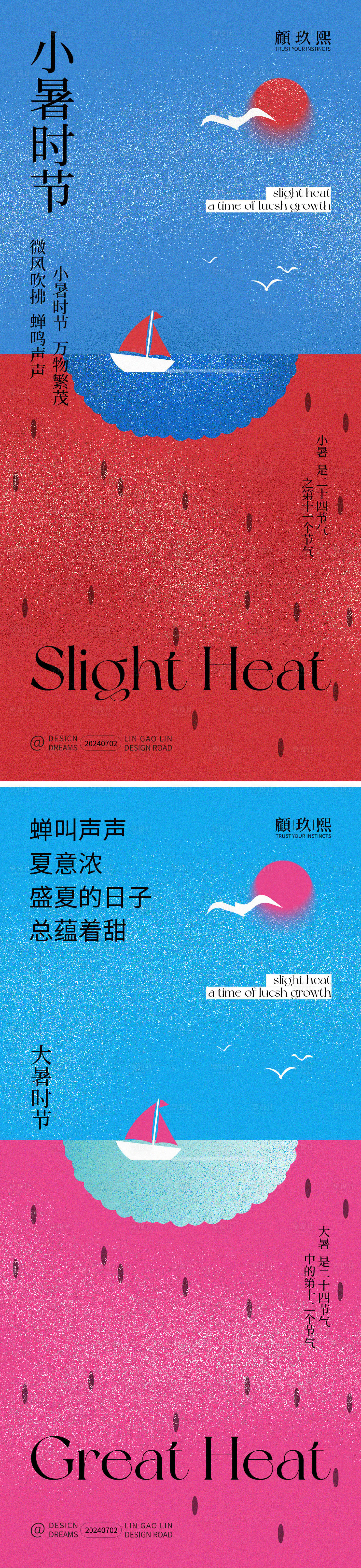 源文件下載【享設計】搜索編號：41520024899788911【小暑大暑節氣海報】