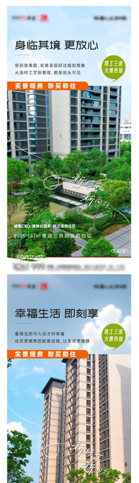 源文件下载【地产价值点配套系列海报】编号：32460025004101788