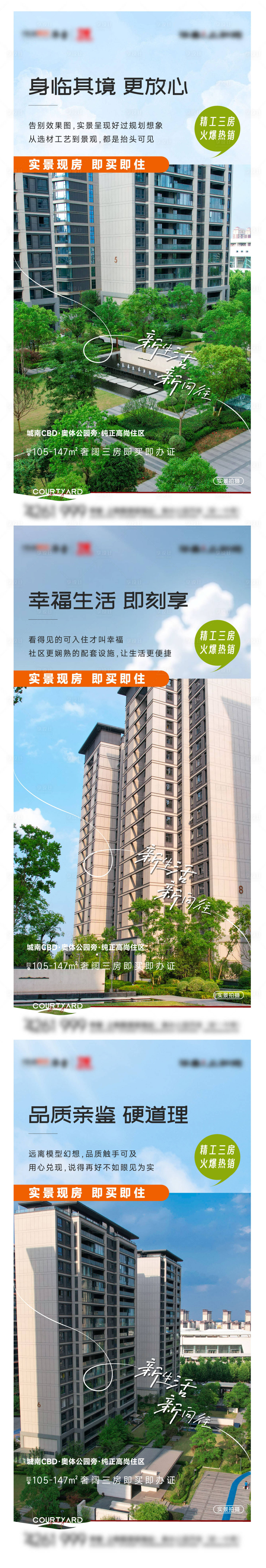 源文件下载【享设计】搜索编号：32460025004101788【地产价值点配套系列海报】