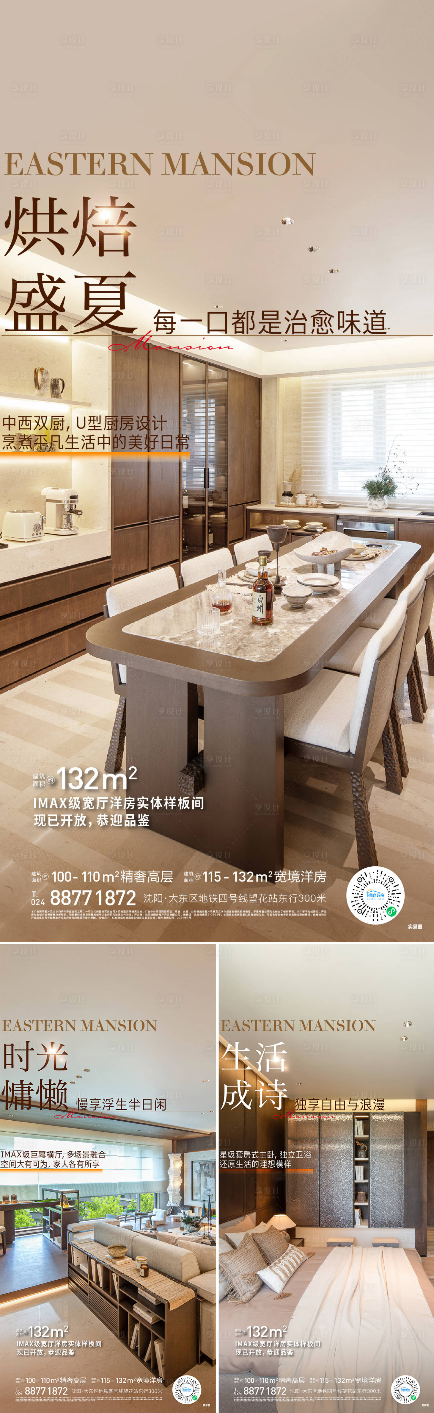 源文件下載【地產樣板間開放海報】編號：58350025396363454