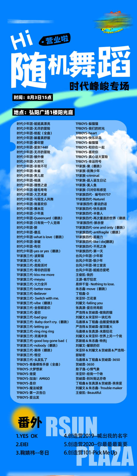 源文件下载【随机舞蹈海报】编号：53410025420291112