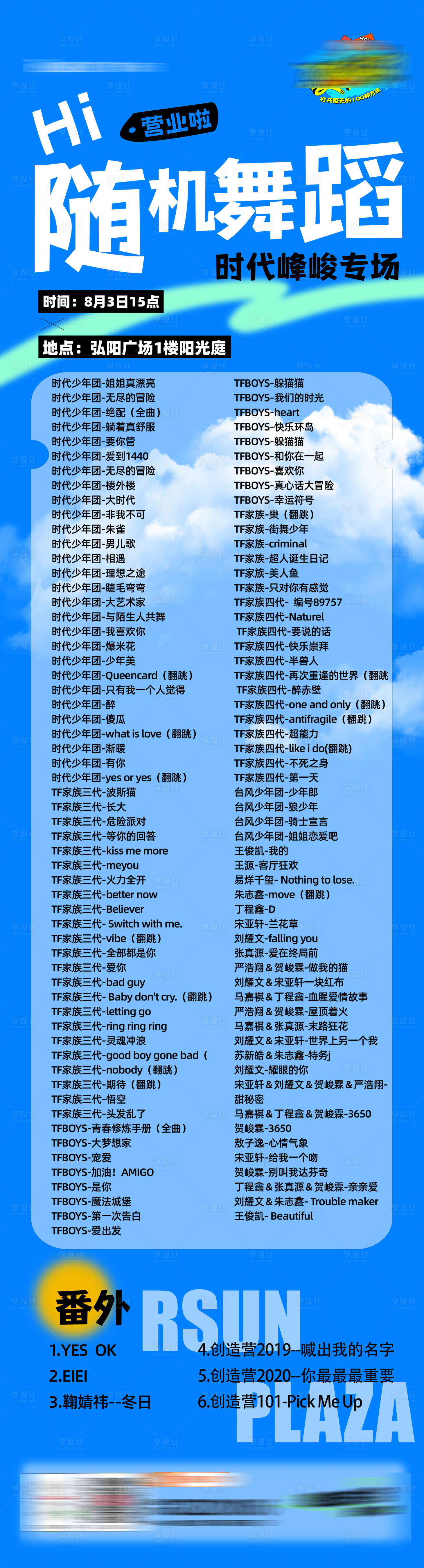 源文件下載【享設計】搜索編號：53410025420291112【隨機舞蹈海報】