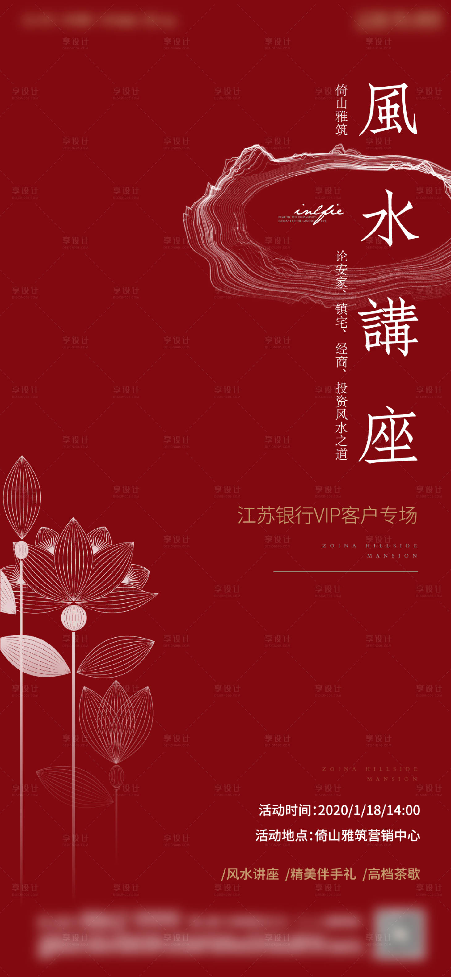 源文件下载【享设计】搜索编号：16300024981524208【风水讲座】