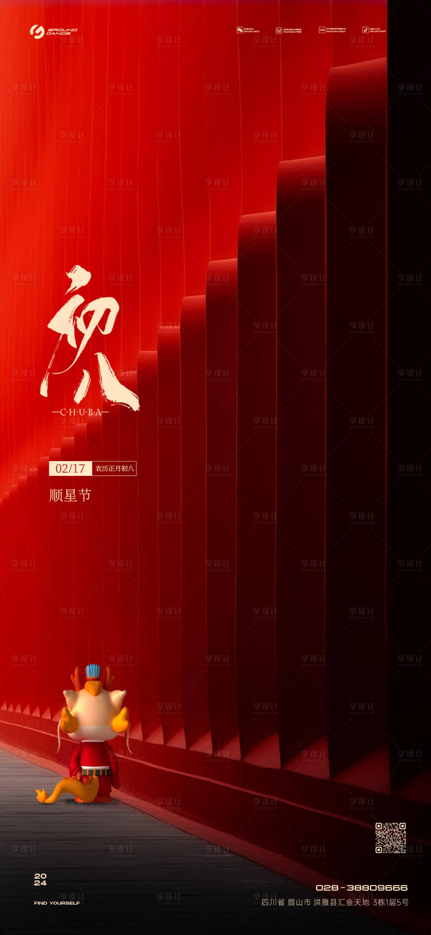 源文件下載【享設計】搜索編號：82120024980657242【酒吧初八海報】