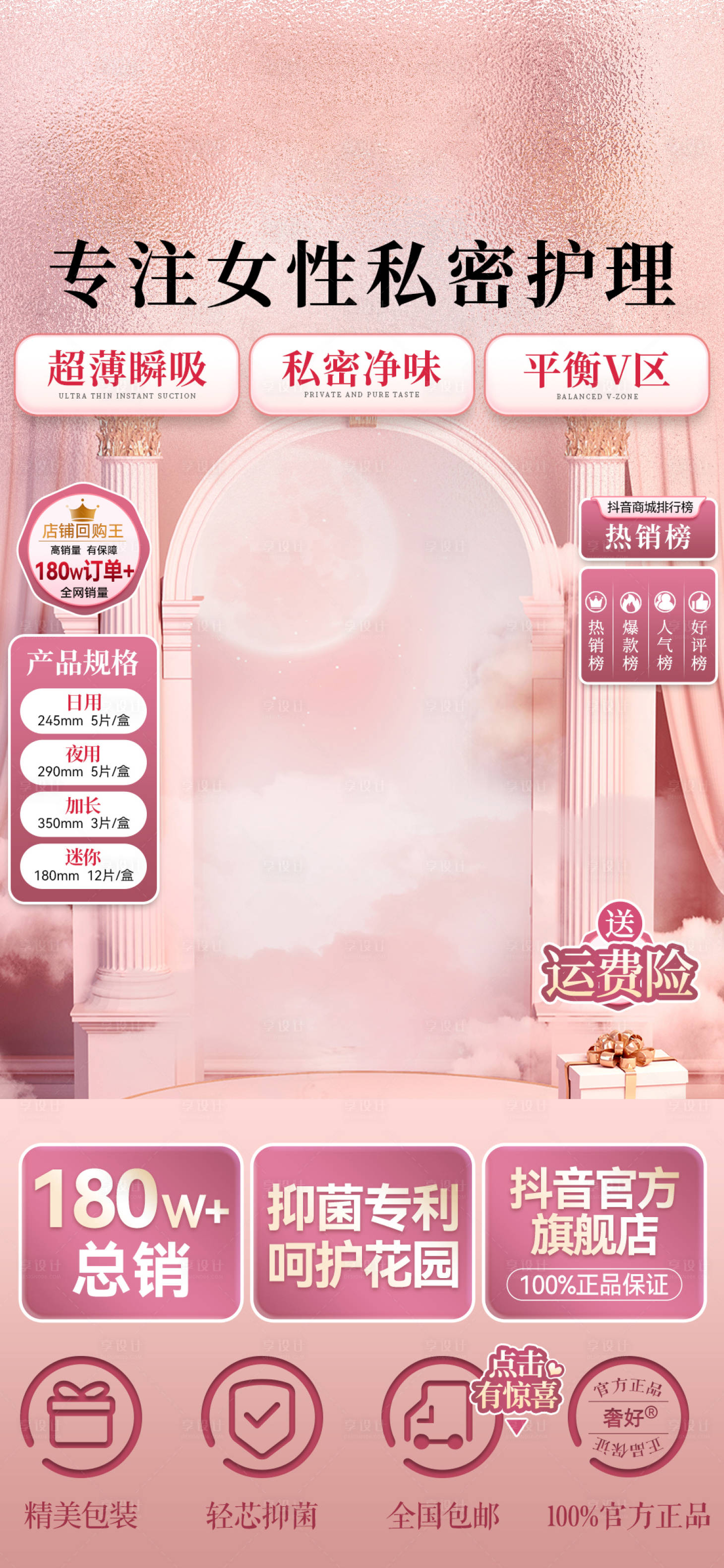 源文件下载【享设计】搜索编号：22040025208458526【安睡裤卫生巾直播背景贴片海报】