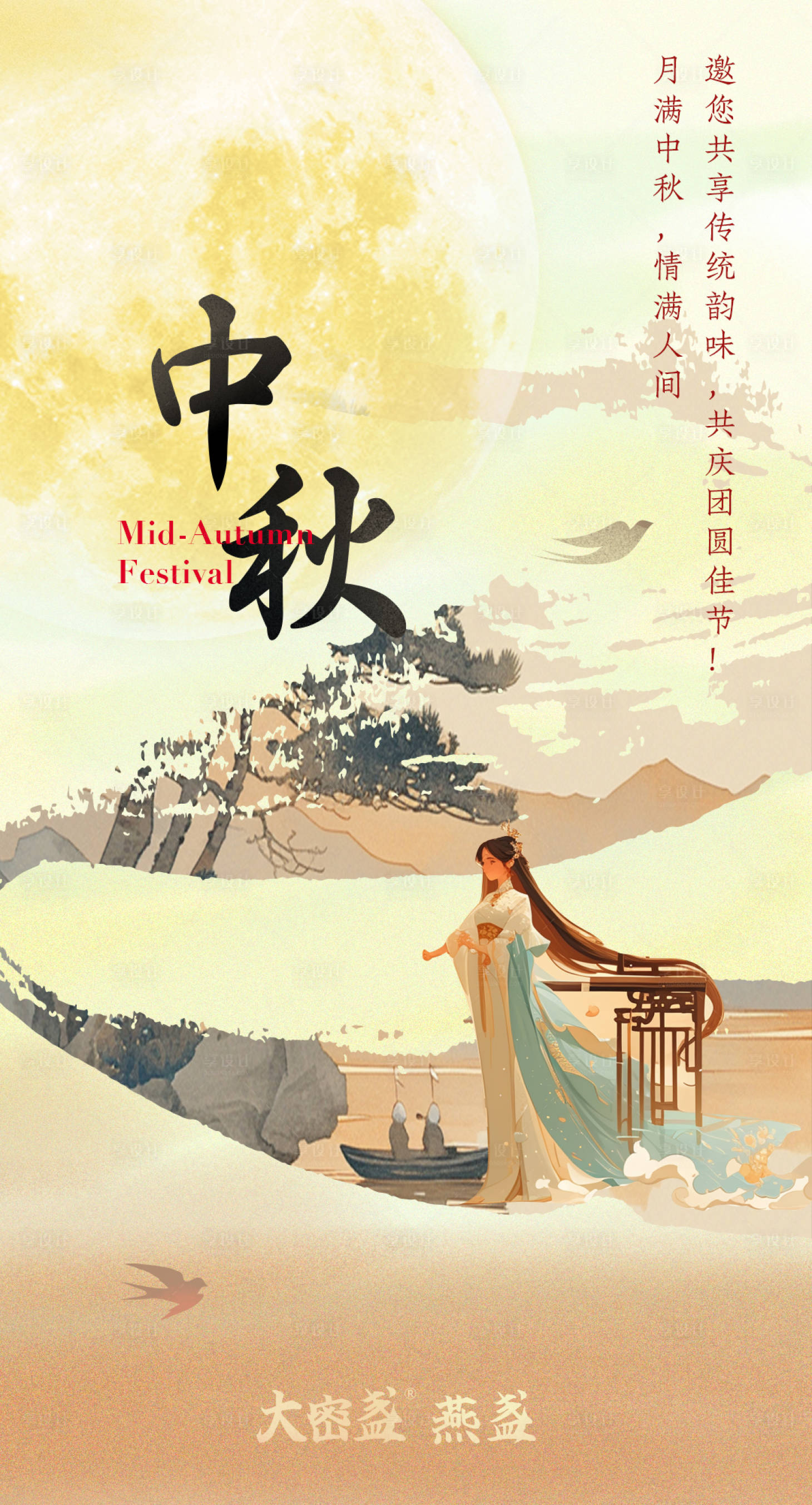 源文件下載【享設計】搜索編號：41920024983675553【中秋節(jié)海報】