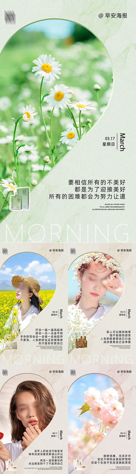 源文件下載【享設計】搜索編號：75230025349117974【早安圖系列海報】