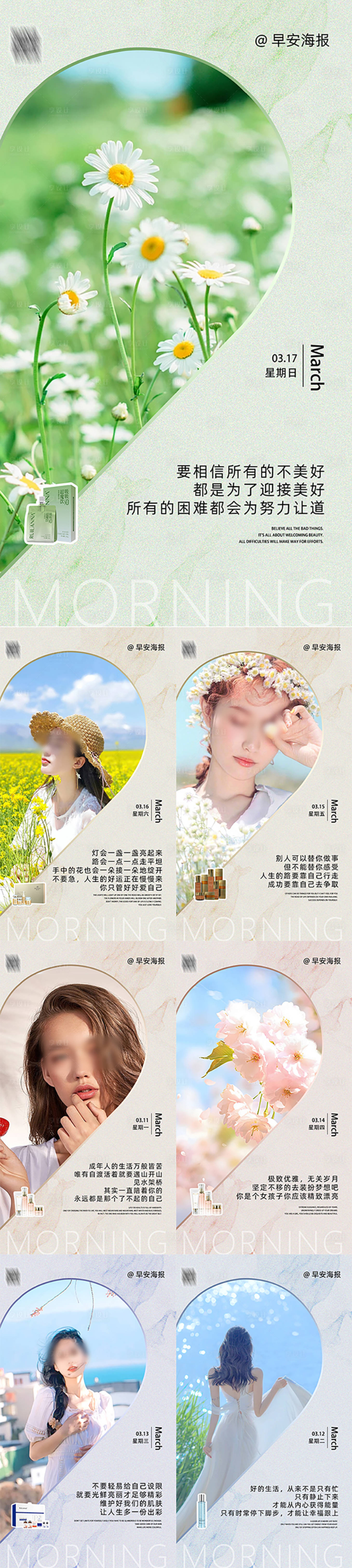源文件下载【早安图系列海报】编号：75230025349117974