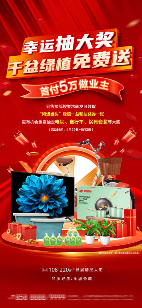 源文件下載【地產抽獎】編號：28710025049983887