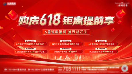 源文件下载【享设计】搜索编号：96090024912038826【618六重礼钜惠政策主画面】