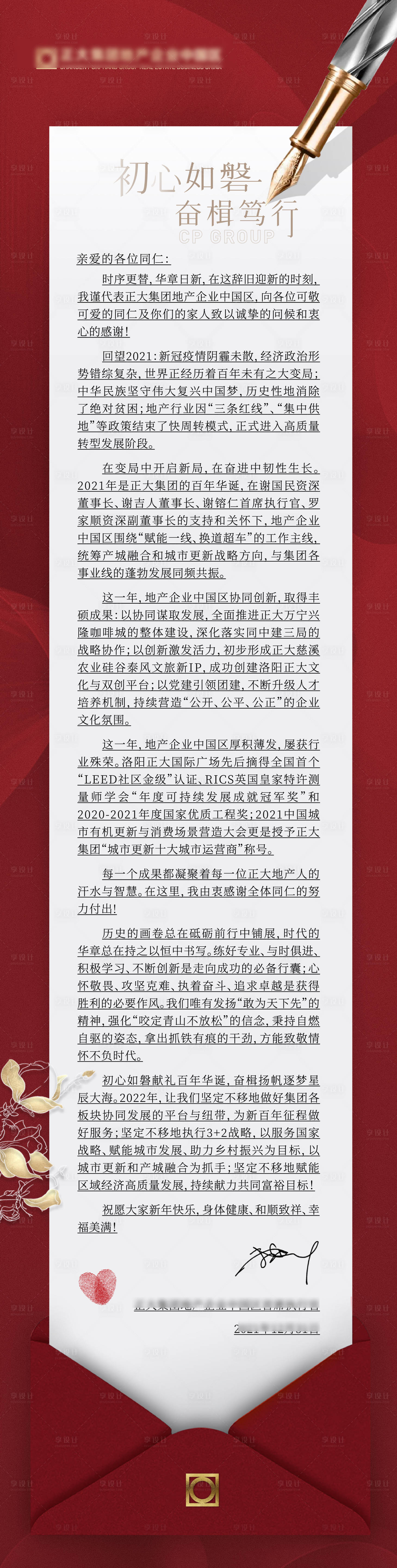 源文件下載【享設計】搜索編號：74240025078626319【地產品牌紅色質感家書長圖海報】