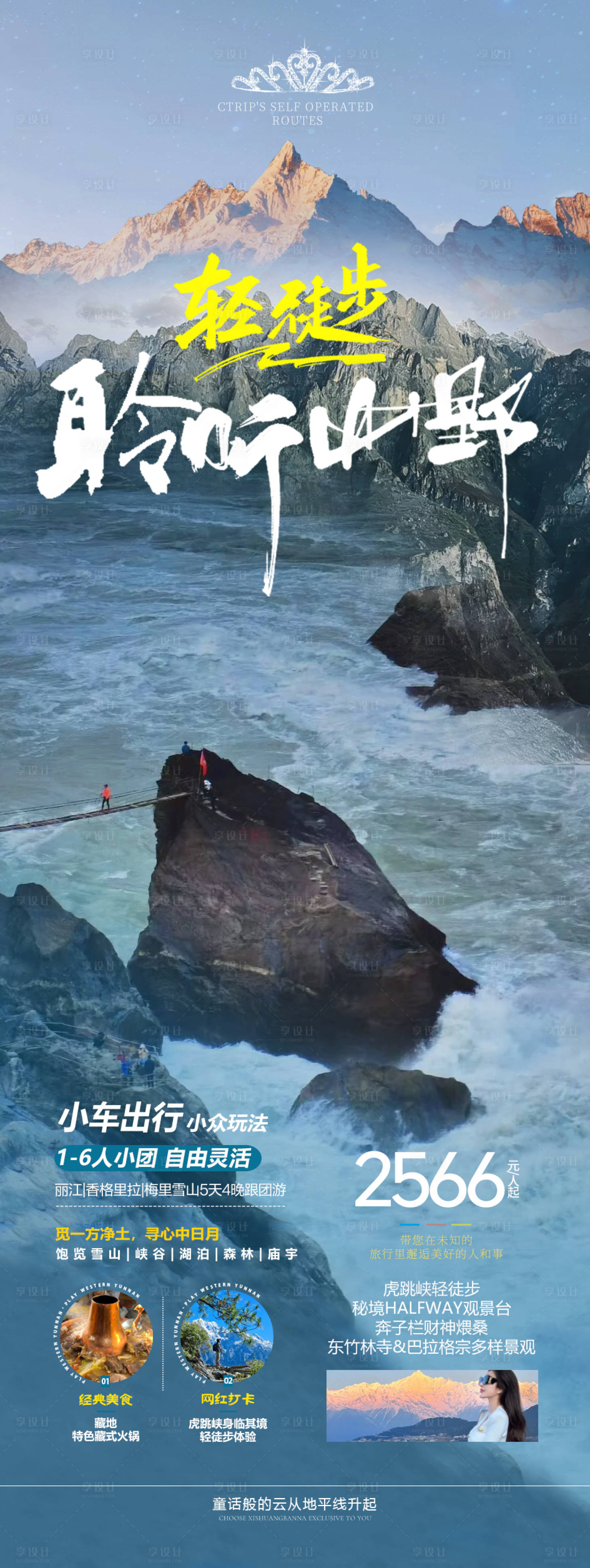源文件下載【云南旅游海報】編號：79670025359642517