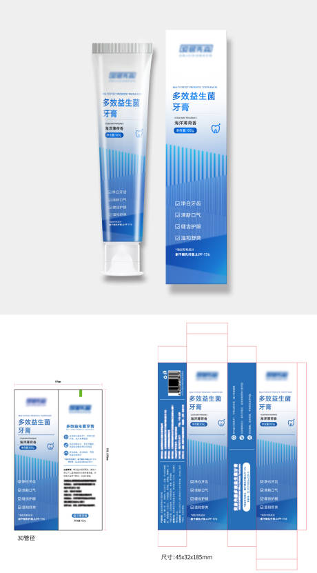 源文件下载【多效益生菌牙膏盒包装设计】编号：68760025395105661
