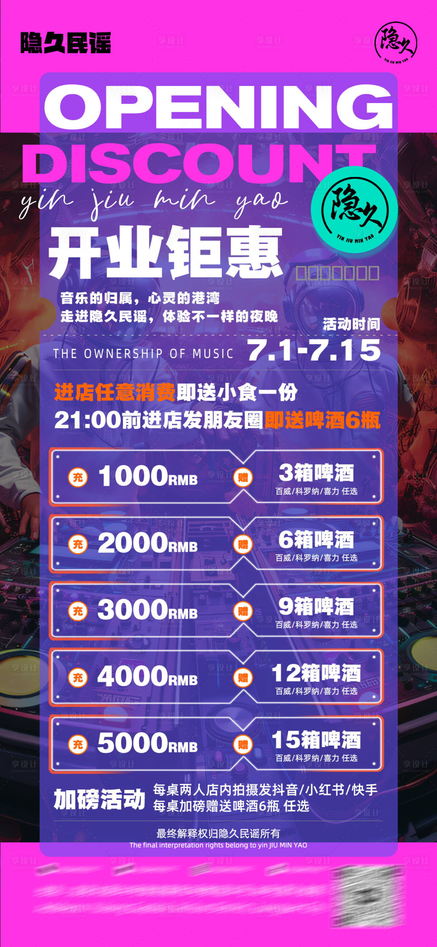 源文件下载【享设计】搜索编号：49440024865263845【酒吧酒水充值海报】