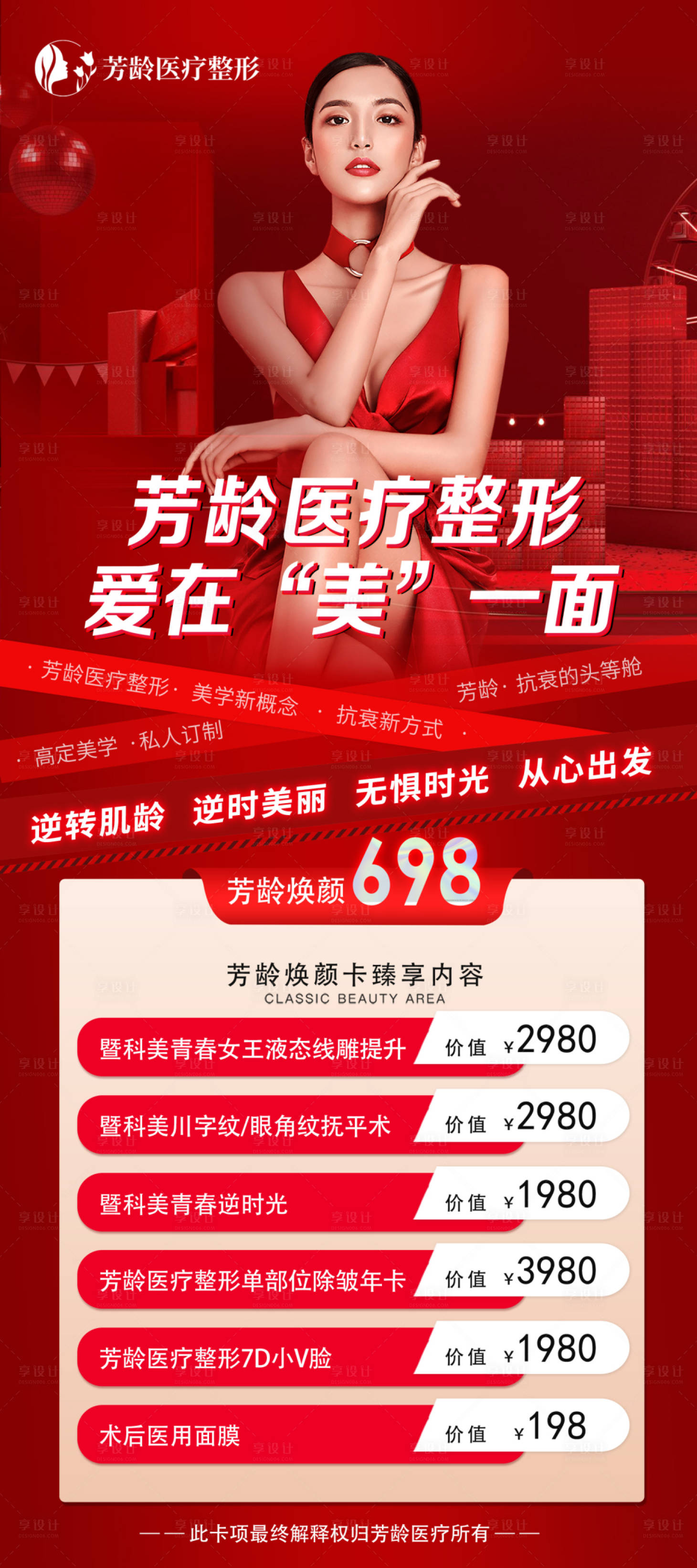 源文件下載【享設計】搜索編號：38890025077964330【醫療整形微整美容抗衰卡】