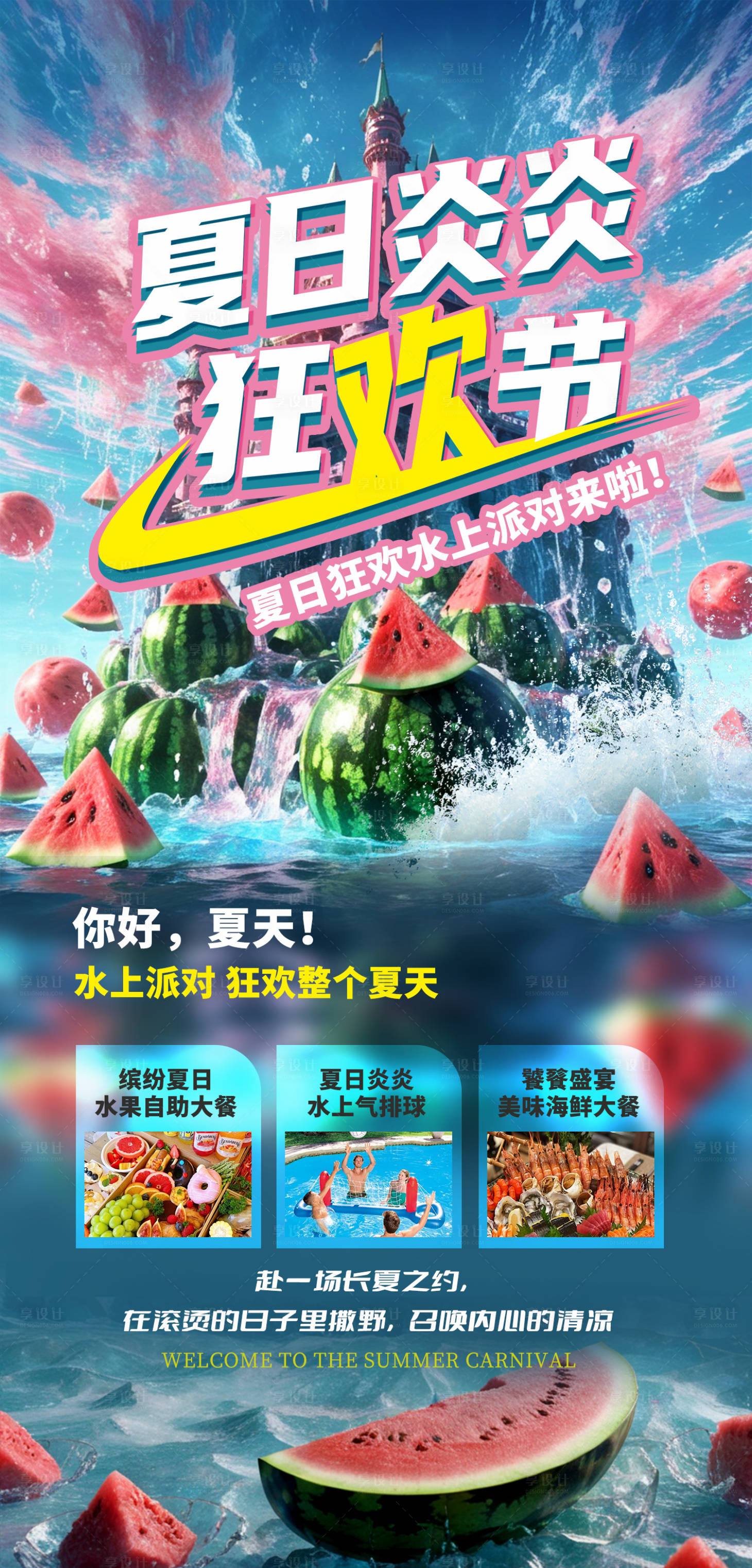 源文件下载【夏日炎炎狂欢节】编号：93690025154153137