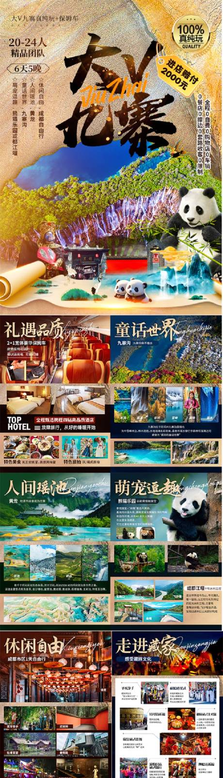 源文件下载【享设计】搜索编号：26530025225142691【大V九寨真纯玩H5系列海报】