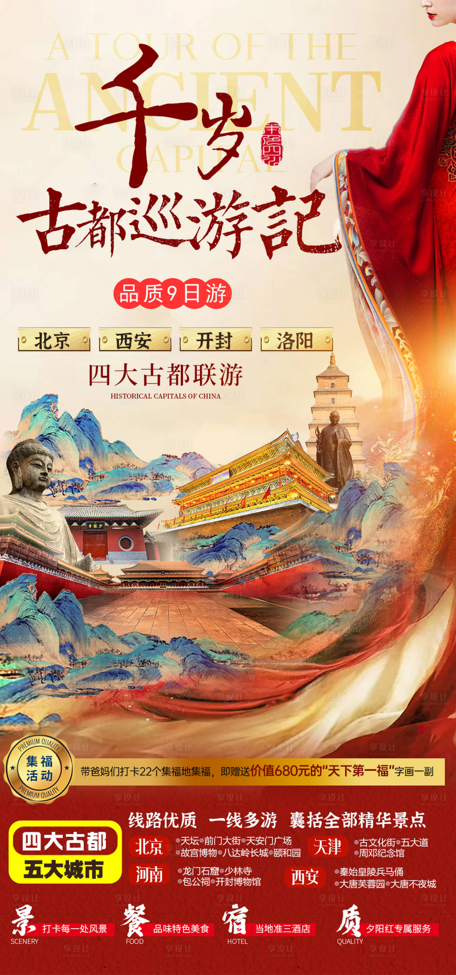 源文件下載【享設計】搜索編號：29480025204836933【千歲直客北京海報】