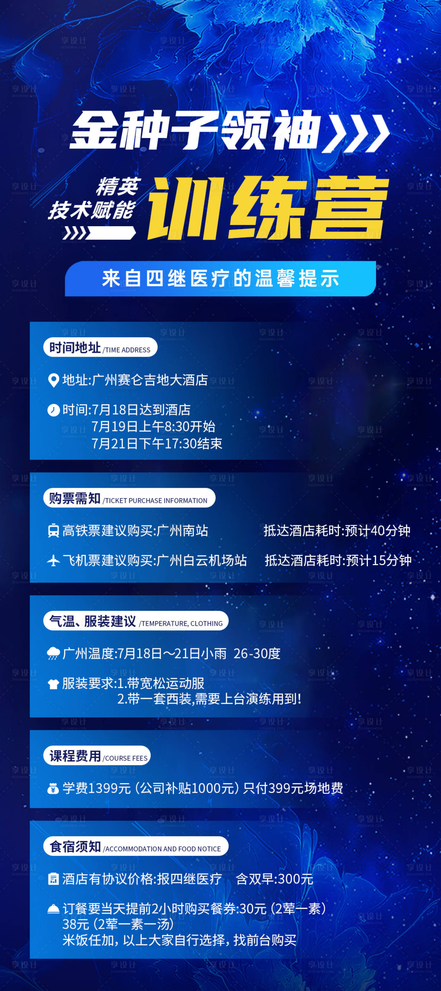 源文件下载【享设计】搜索编号：78090025276875500【医美精英训练营注意事项海报】