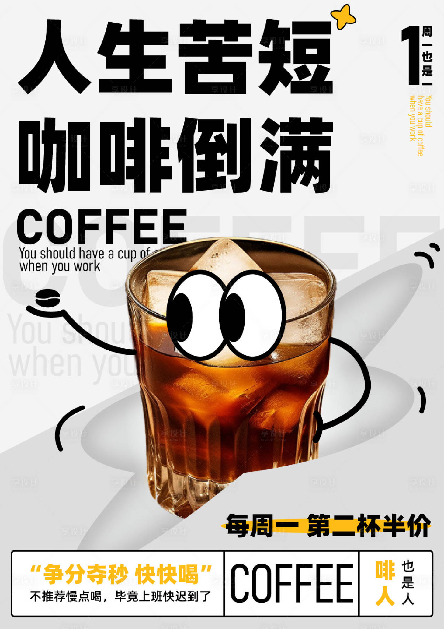 源文件下載【享設計】搜索編號：13280024881542025【咖啡活動鉅惠宣傳海報】