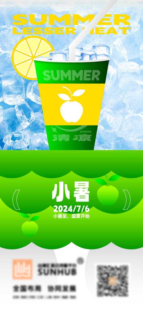 源文件下载【小暑节气海报】编号：18480024935476666