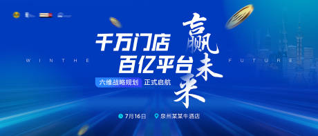 源文件下载【高端蓝色美业创富会议背景板】编号：28320025124247079