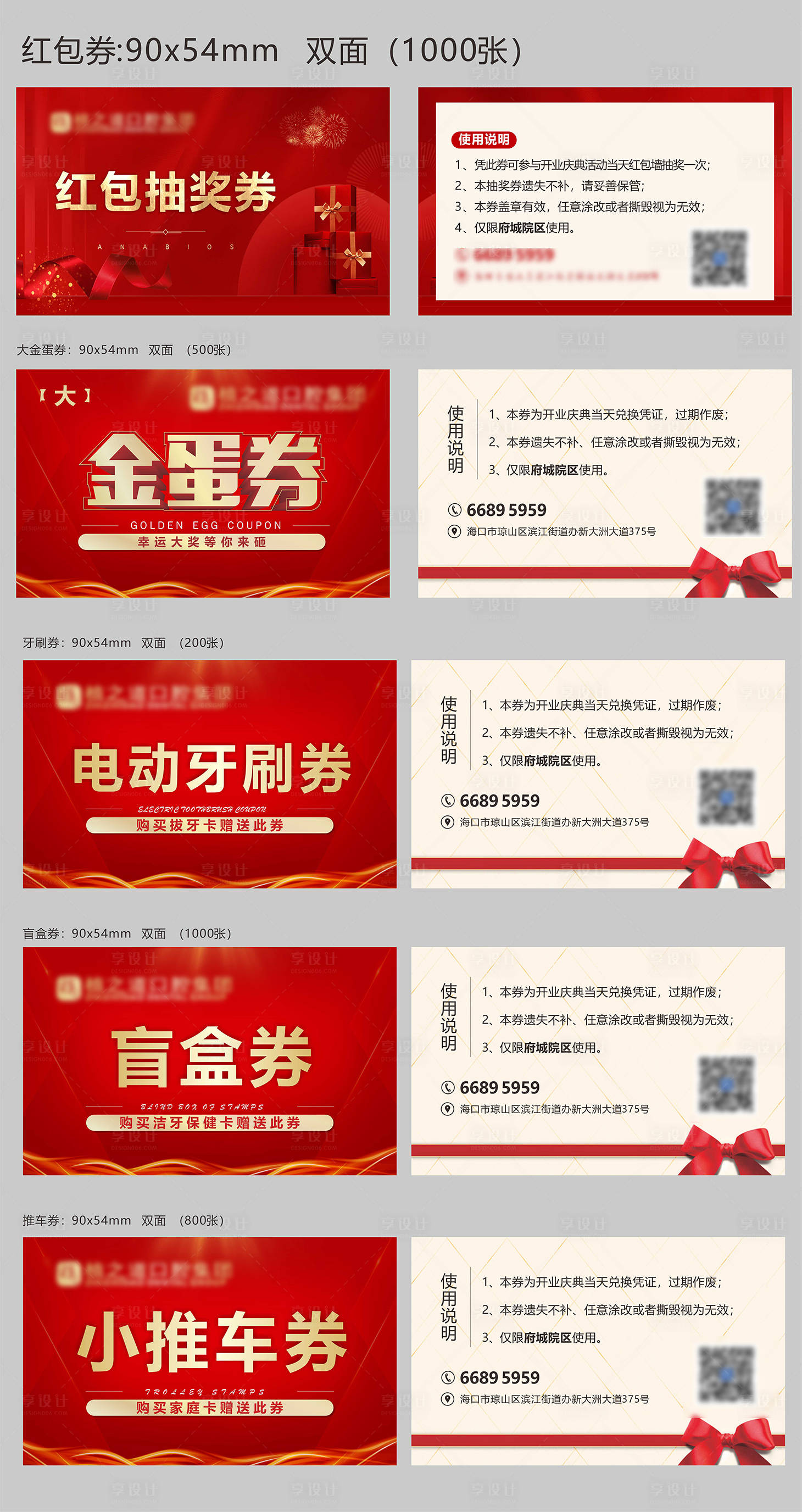 源文件下载【代金礼品抽奖卡券设计】编号：74810025105778422