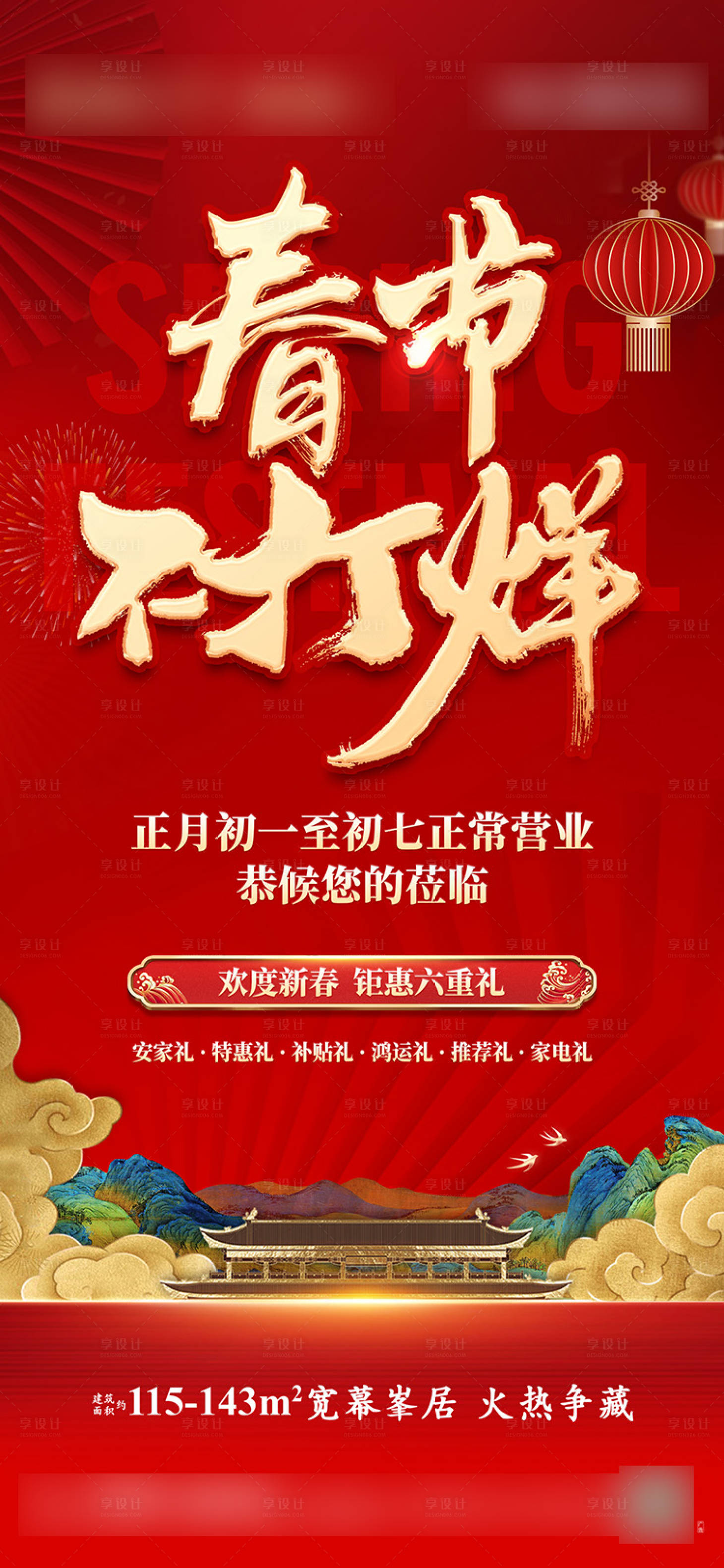 源文件下載【享設計】搜索編號：46760024993685401【返鄉置業單圖】