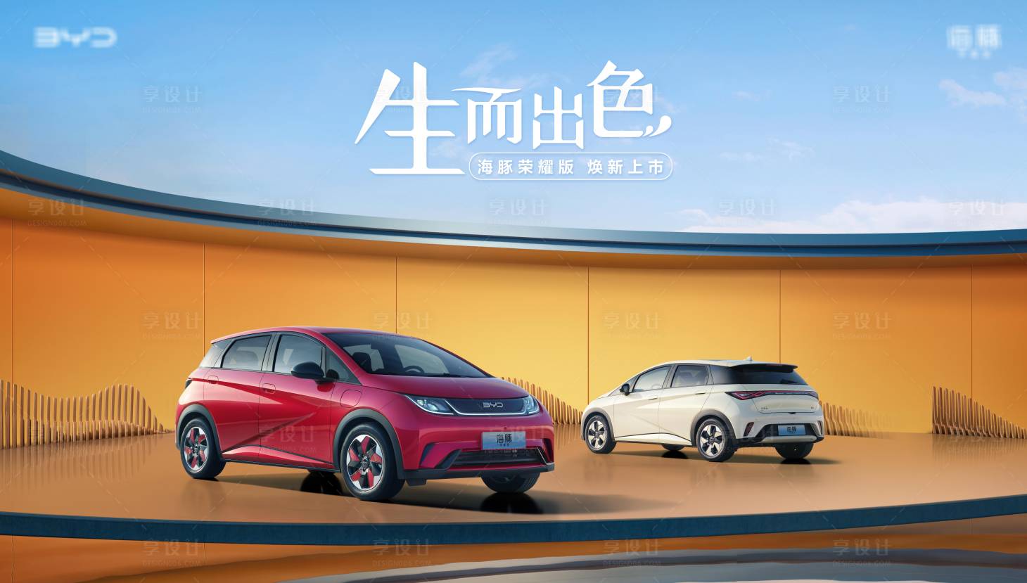源文件下载【汽车新品上市活动展板】编号：19540025141336279