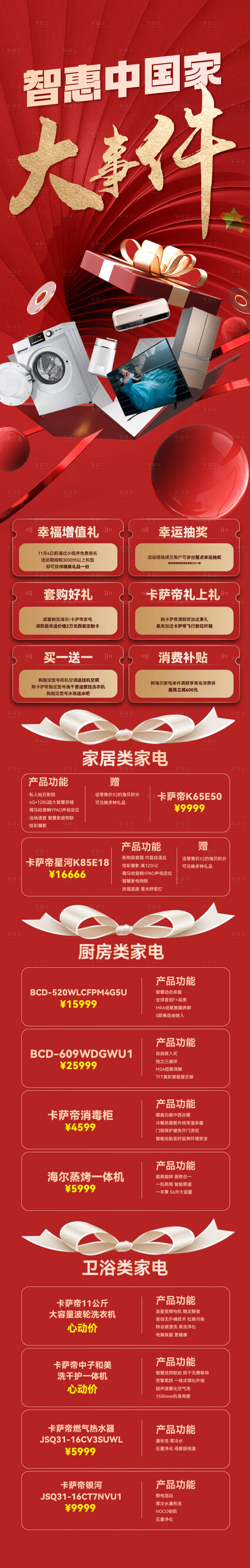 源文件下载【电商家电家具活动长图海报】编号：64180025028117004