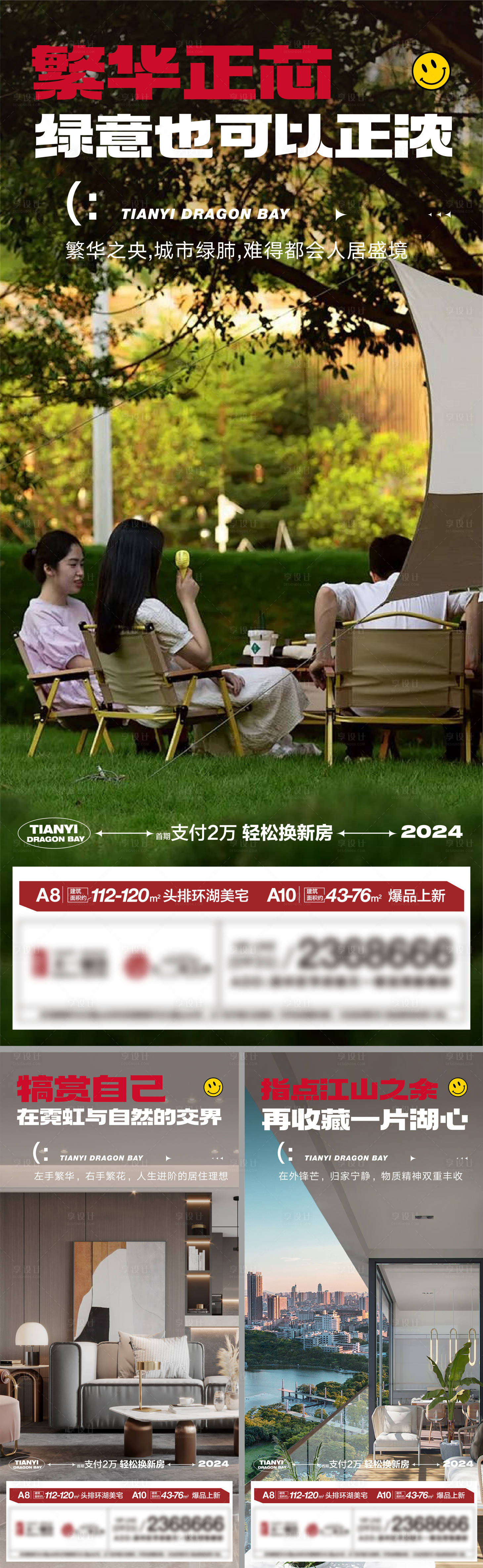 源文件下載【享設(shè)計】搜索編號：51140025419936509【地產(chǎn)價值點系列海報】