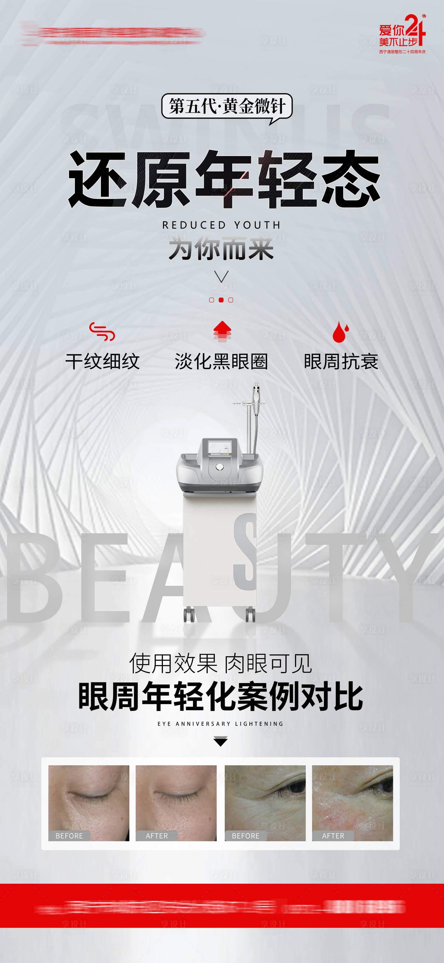 源文件下载【享设计】搜索编号：47630025356008190【黄金微针海报】