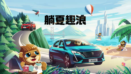 源文件下載【享設(shè)計(jì)】搜索編號(hào)：65720025099001287【汽車趣浪活動(dòng)背景板】
