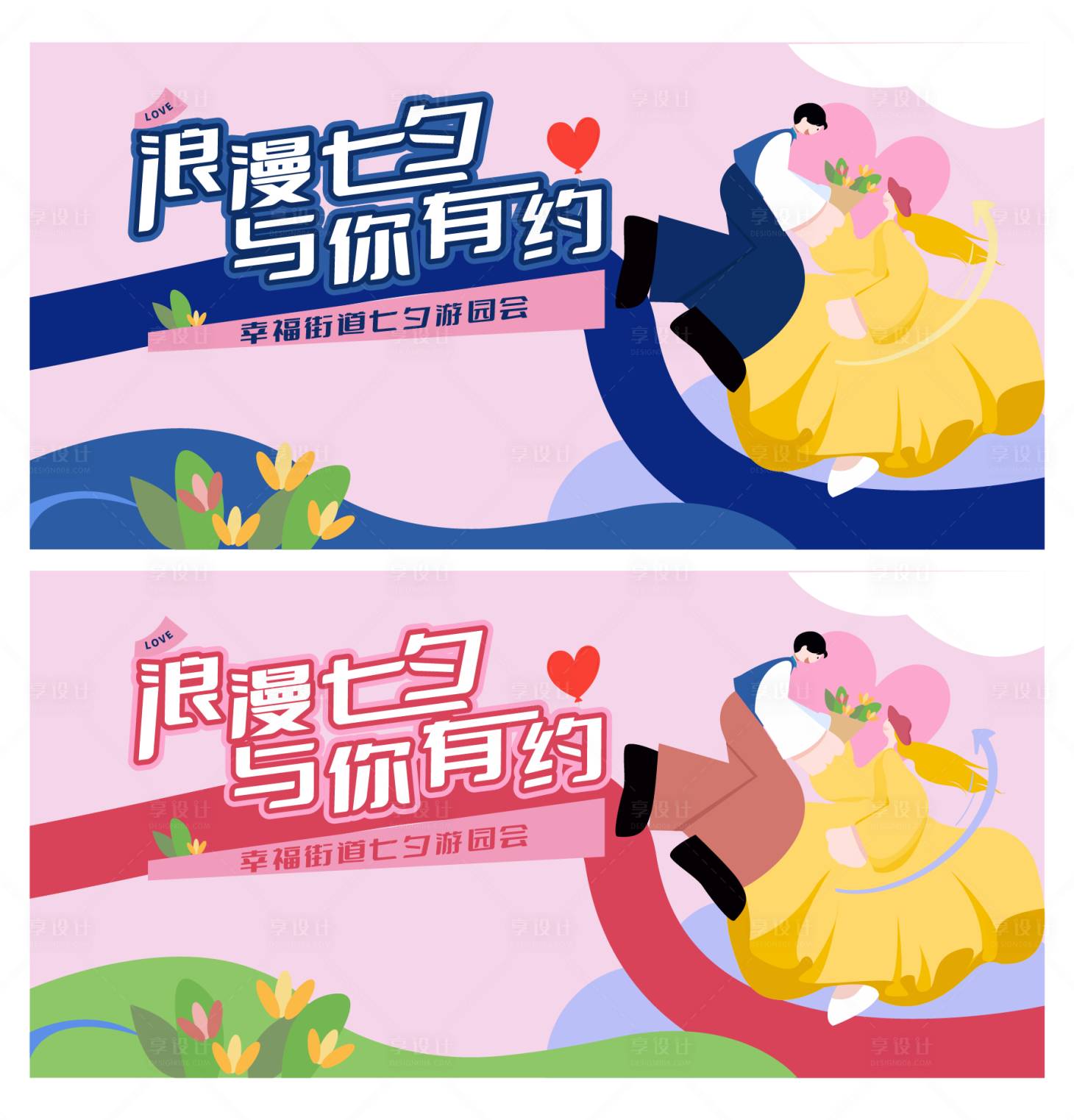 源文件下載【享設(shè)計】搜索編號：65420025435979709【浪漫七夕與你相約集市活動背景板】