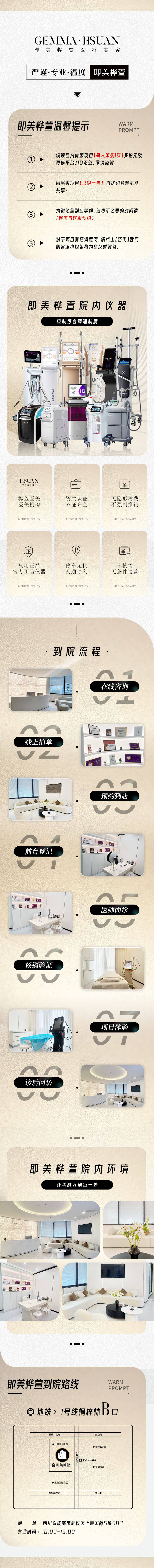 源文件下載【享設(shè)計(jì)】搜索編號(hào)：50580025362694782【醫(yī)美醫(yī)院長(zhǎng)圖】
