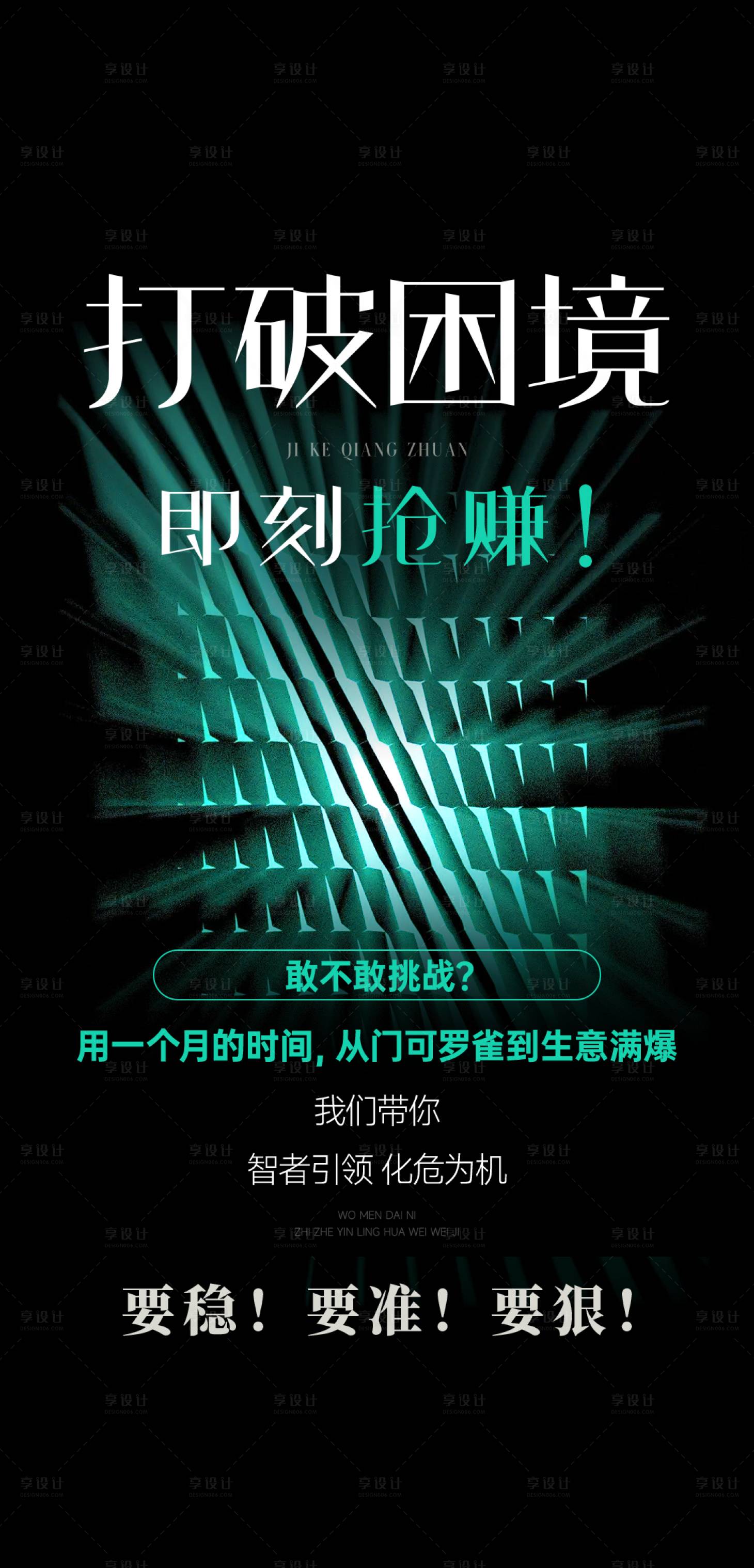 源文件下載【享設(shè)計(jì)】搜索編號(hào)：59180025104897664【微商造勢(shì)海報(bào)】