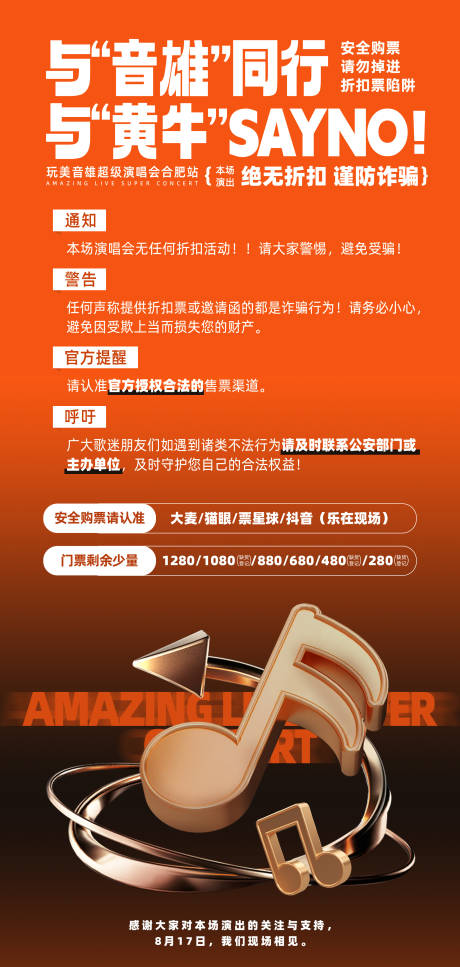 源文件下載【享設(shè)計(jì)】搜索編號：23910025375048320【演唱會通知海報(bào)】