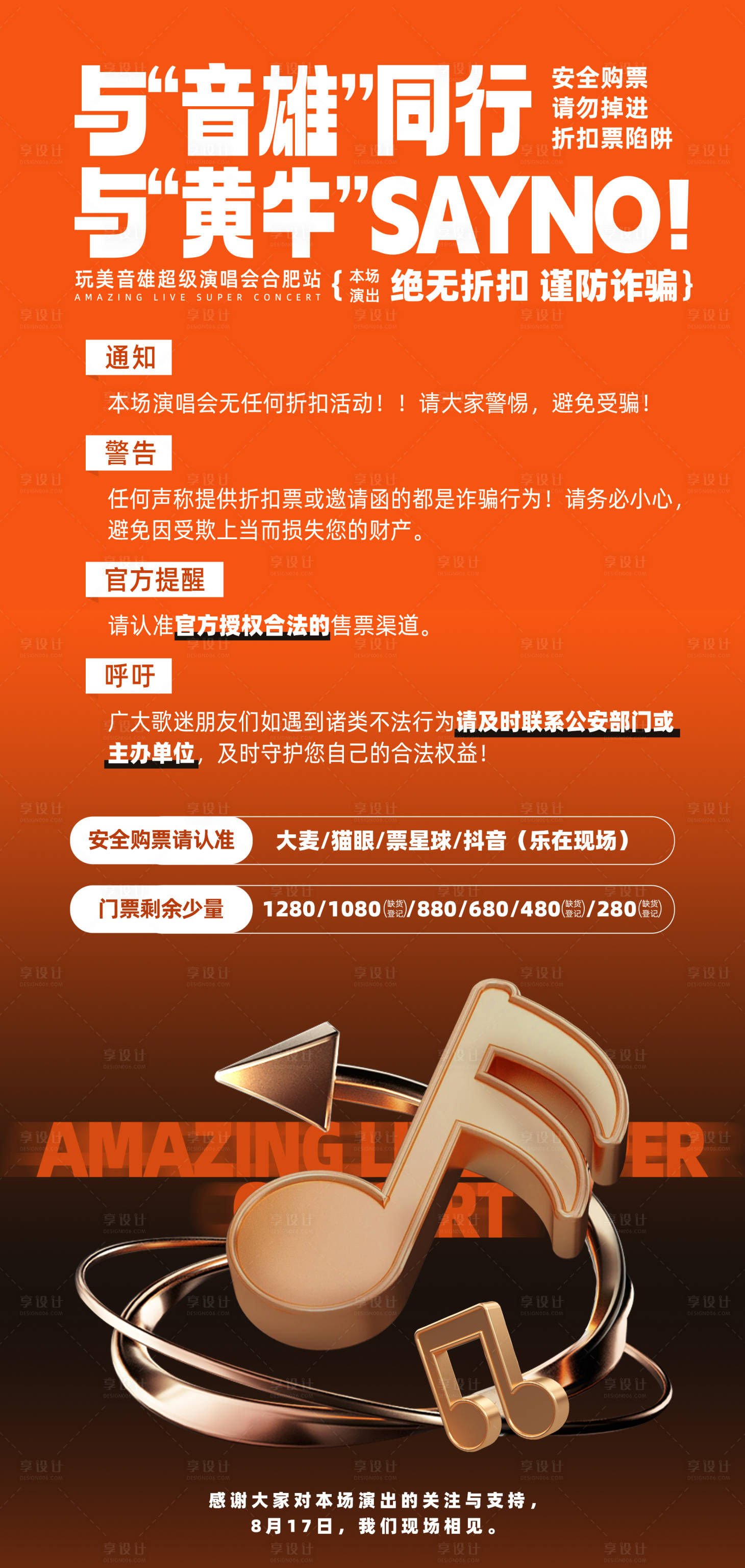 源文件下載【享設計】搜索編號：23910025375048320【演唱會通知海報】