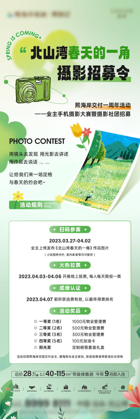 源文件下載【享設(shè)計(jì)】搜索編號：93300025259567260【攝影活動(dòng)招募長圖】
