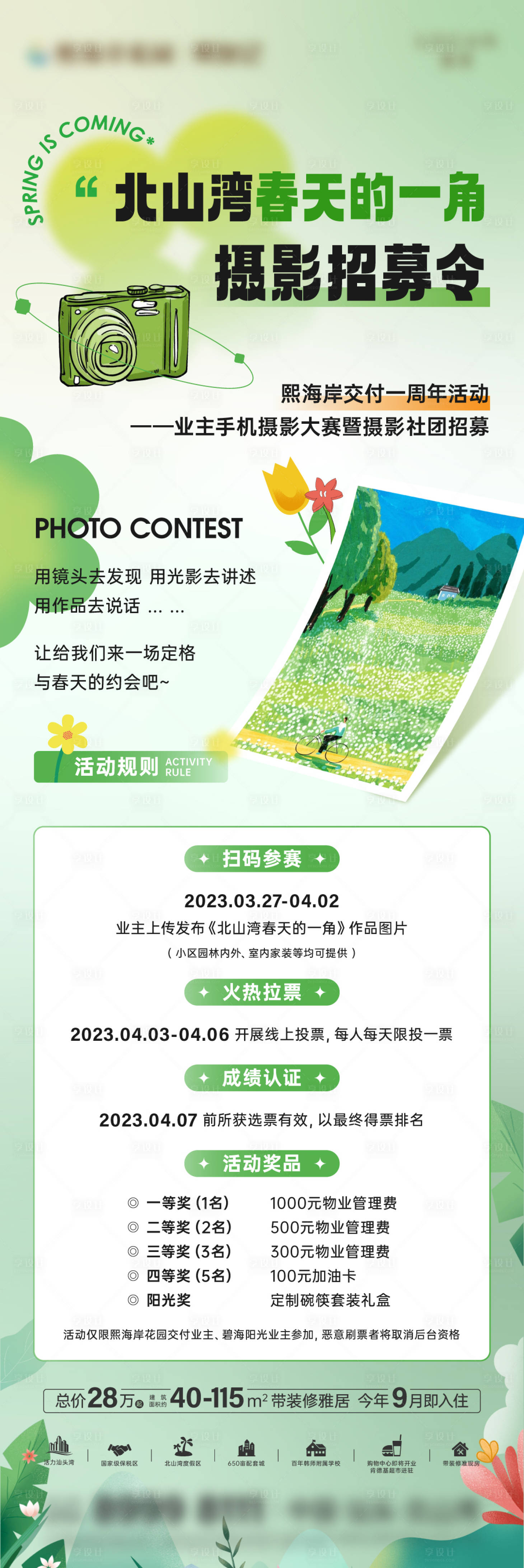 源文件下载【享设计】搜索编号：93300025259567260【摄影活动招募长图】