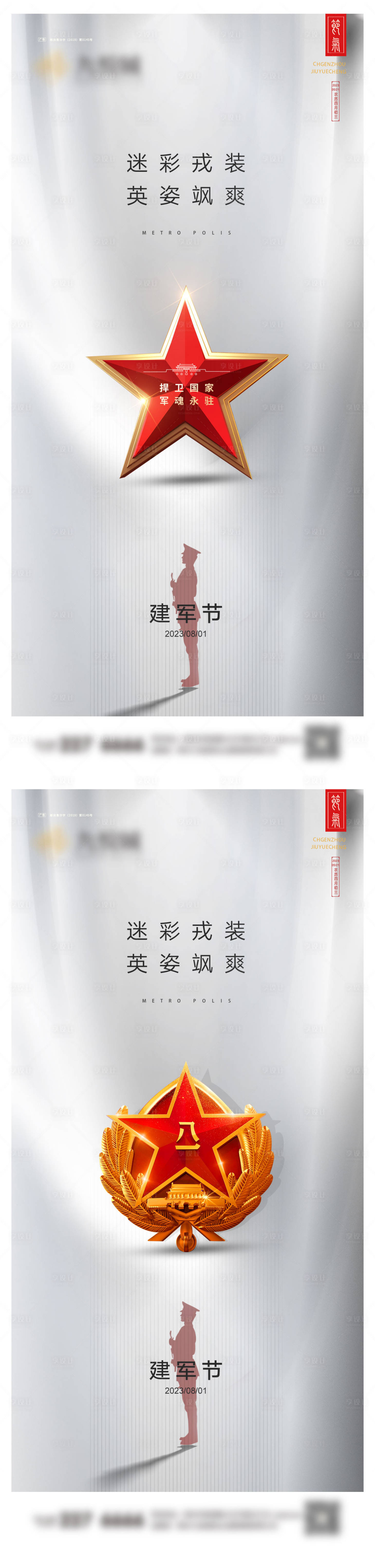 源文件下載【享設計】搜索編號：92400024951355219【建軍節系列海報】
