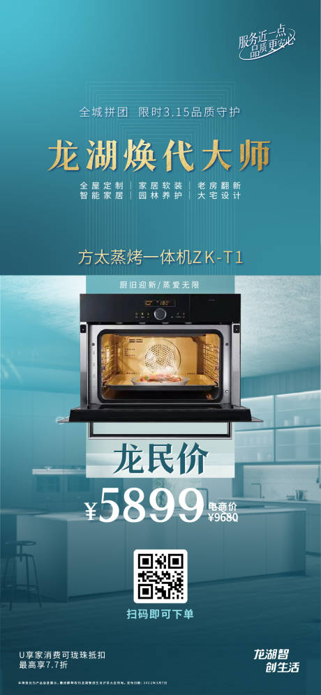 源文件下載【享設計】搜索編號：81620025401483538【蒸烤一體機產品宣傳海報】
