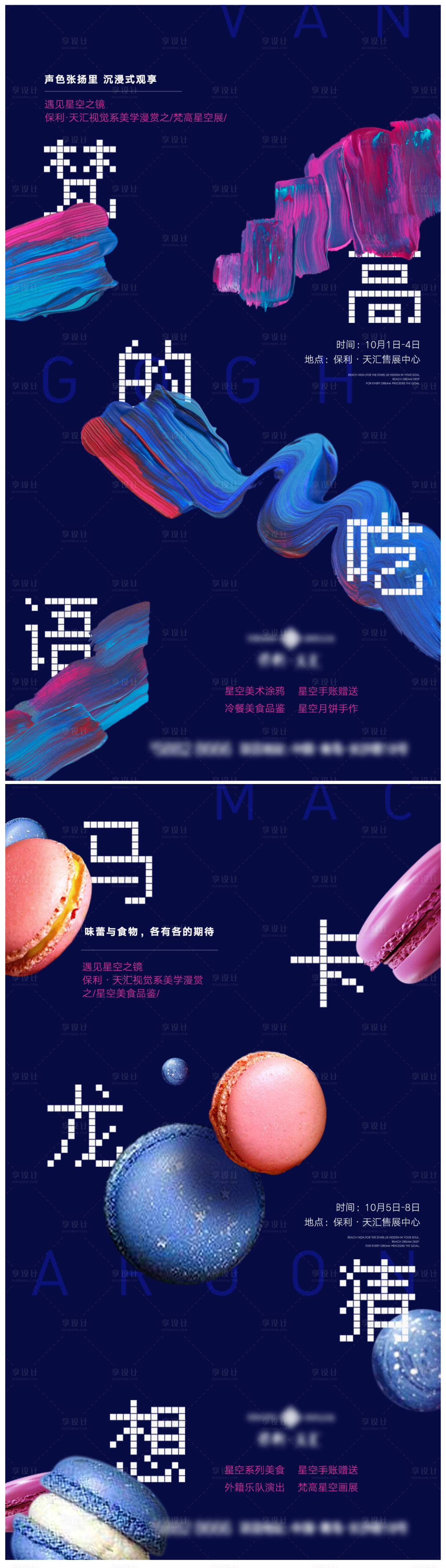 源文件下载【享设计】搜索编号：91620025277228674【油画马卡龙活动】