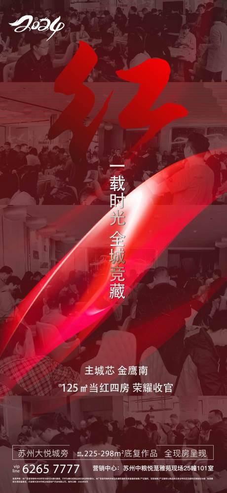 源文件下載【享設計】搜索編號：80510025357994992【地產熱銷開盤海報】