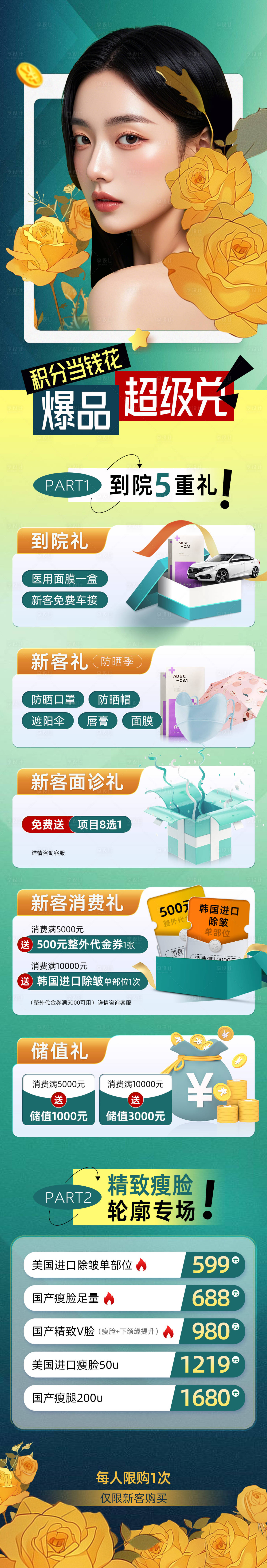 源文件下载【享设计】搜索编号：42900024927568601【医美政策活动长图】