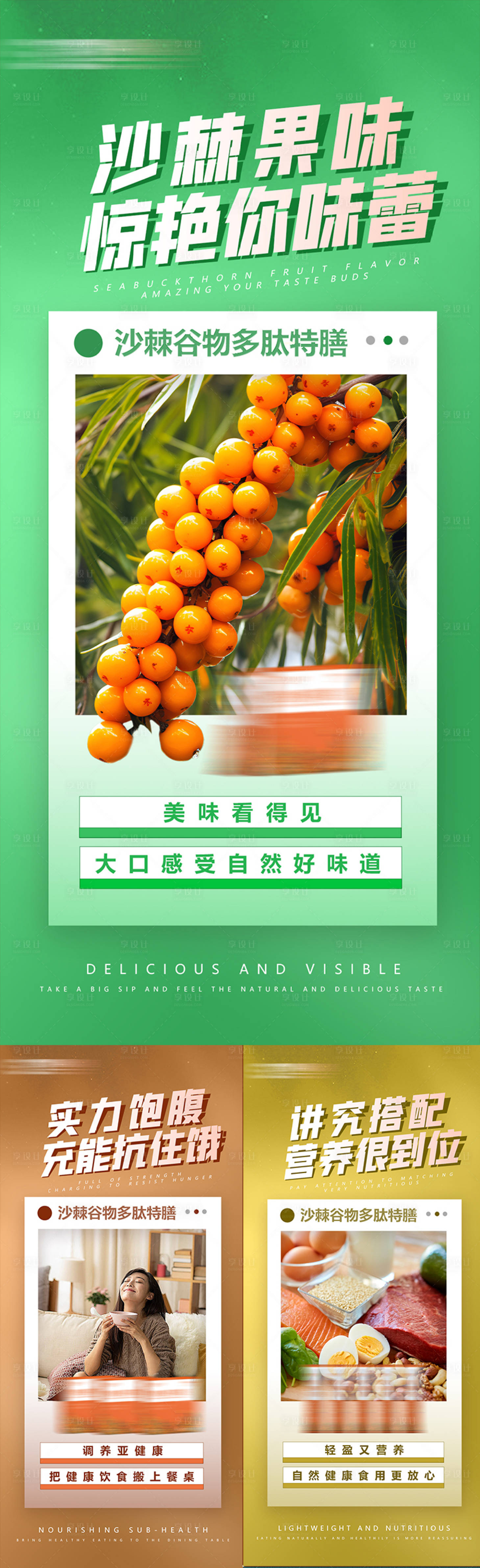 源文件下载【享设计】搜索编号：11090025345769375【沙棘产品海报】