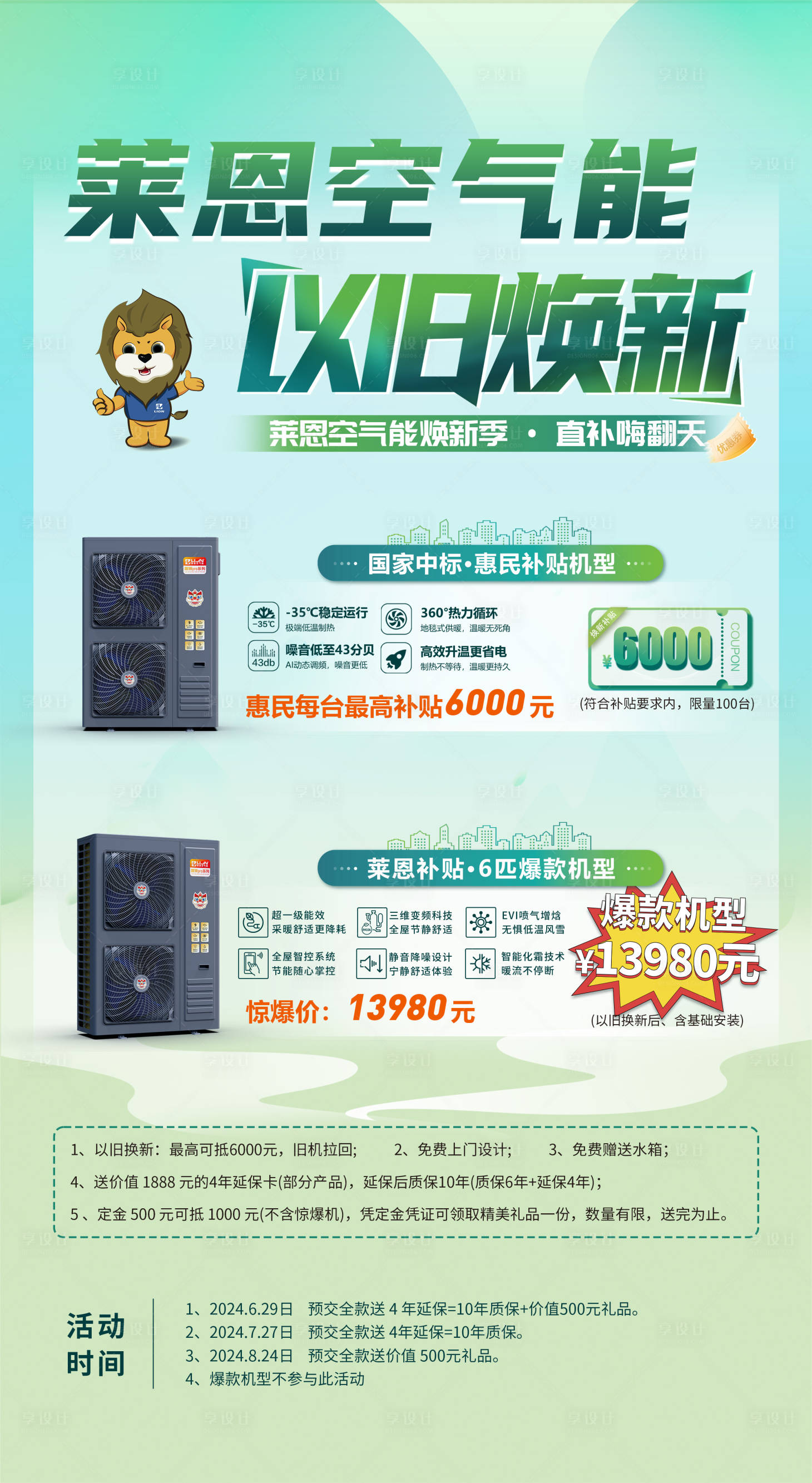 源文件下載【享設計】搜索編號：41980025127863019【以舊換新海報】