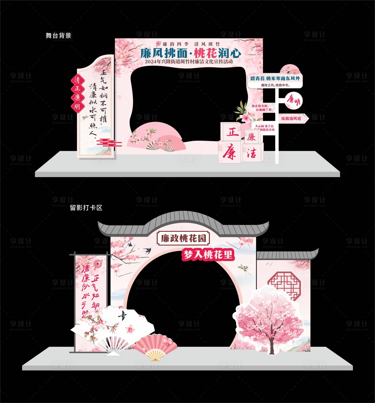 源文件下载【桃花源廉政打卡背景立体DP点】编号：72940025129632891